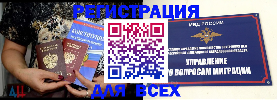 временная регистрация собственник в Котласе